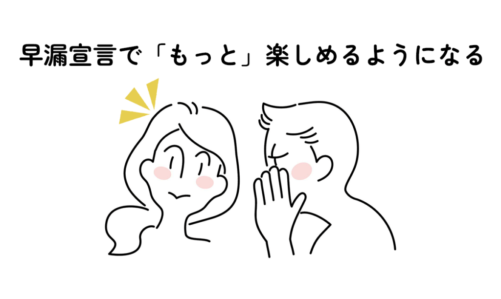 早漏であることを風俗嬢に伝えている男性のイラスト