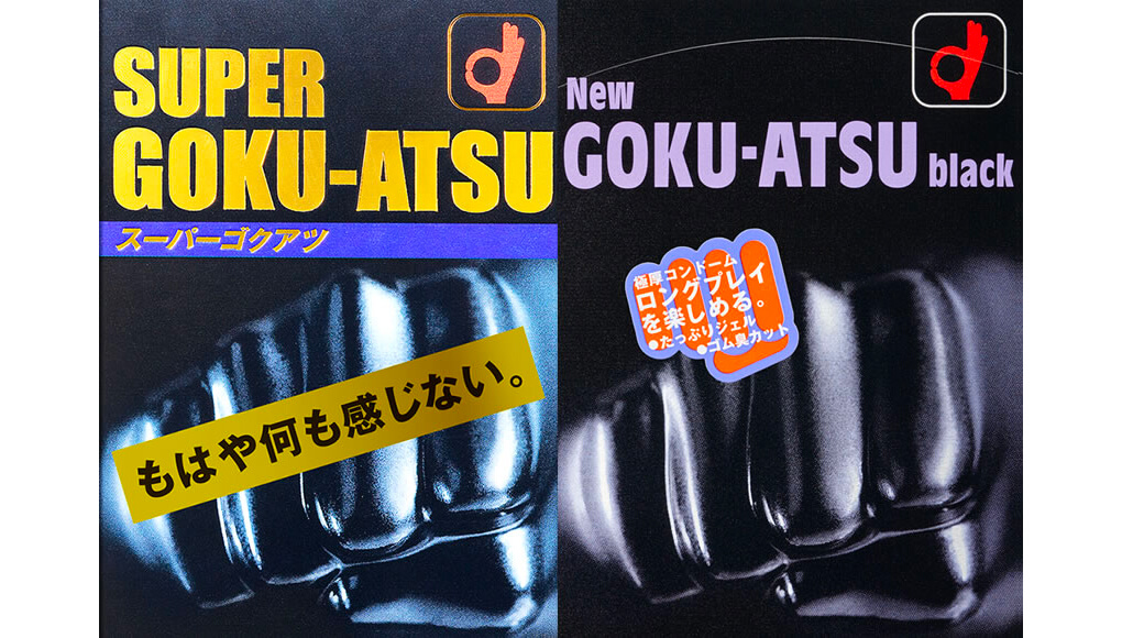 スーパーゴクアツ