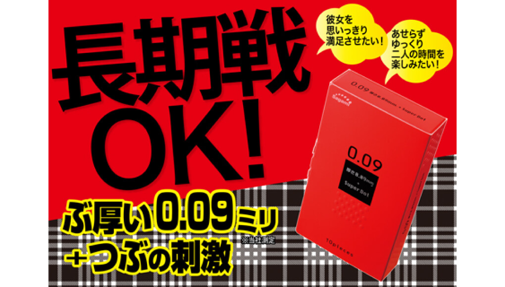 サガミ0.09ドット