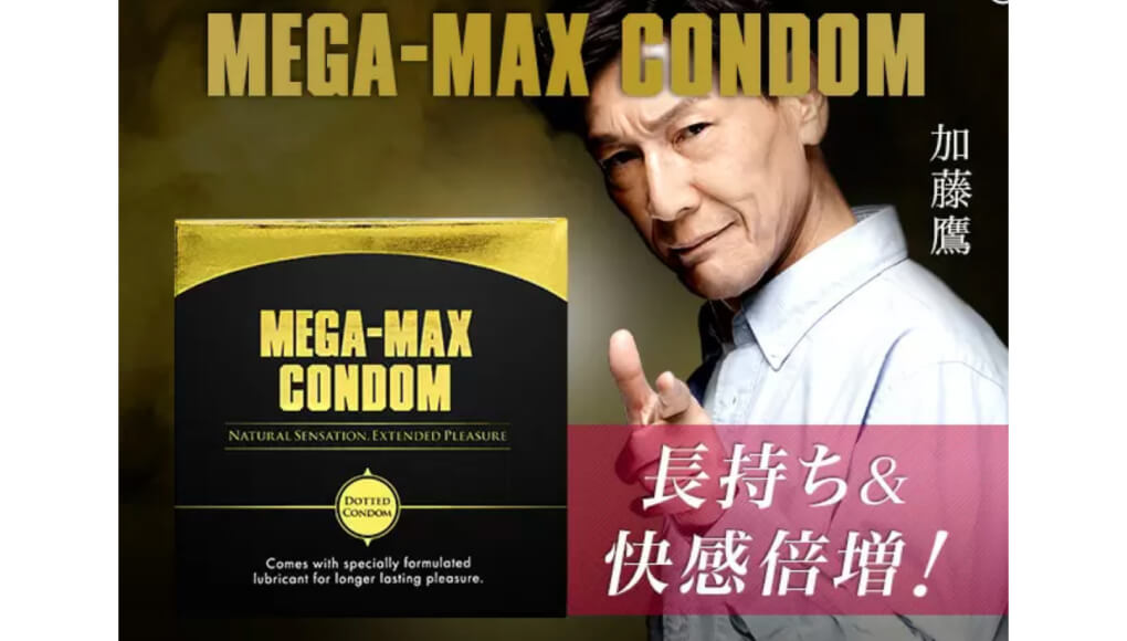 メガマックスコンドーム