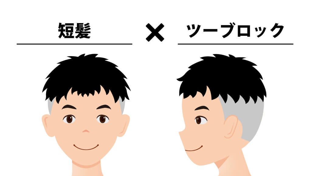 短髪×ツーブロック