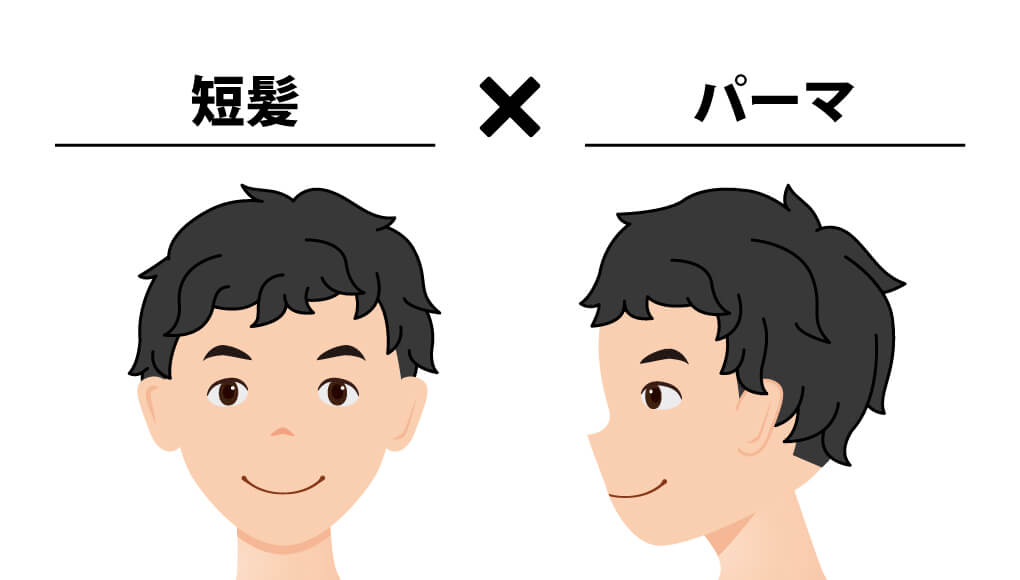 短髪×パーマ