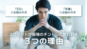 【最強のチントレ法解説】スクワットで最強のペニスを手に入れろ！